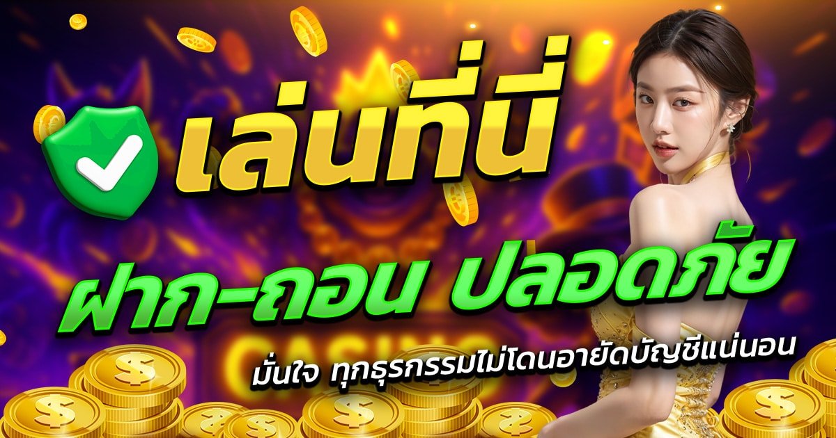 LEON88-เล่นที่นี่-ฝาก-ถอน-ปลอดภัย